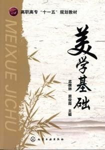 美學基礎 第二版