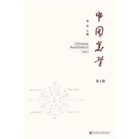 中國美學 第1輯