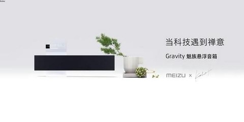 魅族懸浮音響怎么樣 魅族懸浮音箱多少錢