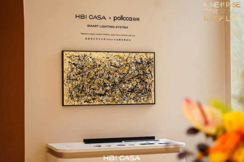 鉑刻照明攜手 hbi casa 點亮高端全案生態美學新未來