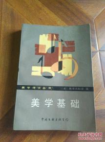 美學基礎：探索美的本質與形式