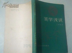 美學淺談 探尋美的本質與意義