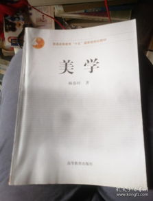 美學的多維視野 從哲學思辨到生活實踐