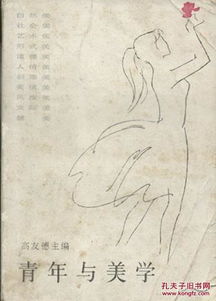 青年與美學 一場追尋生命意義的對話